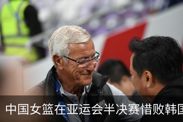 中国女篮在亚运会半决赛惜败韩国，张子宇表现亮眼